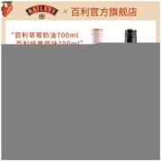 BAILEYS 百利甜酒 草莓奶油经典原味700ml+50ml小酒版