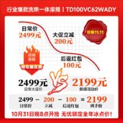 小天鹅(LittleSwan)洗衣机10公斤洗烘一体滚筒带烘干全自动家用 纳米银离子除菌 WIFI智控 TD100VC62WADY