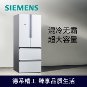 西门子(SIEMENS) 484升 变频混冷多门四门大容量家用冰箱 精细分类存储 白色 以旧换新BCD-484W(KM48EA20TI)