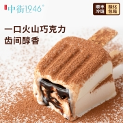 中街1946 爆浆流心巧巧系列10支 人气网红雪糕甜点牛奶牛乳巧克力冰激凌冰淇淋