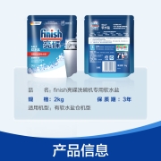 finish亮碟洗碗机专用盐2kg 洗碗盐软化水质 通用软水盐预防水垢保护机器 美的松下老板等适用