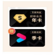 双11预告：Baidu 百度 网盘超级会员年卡+优酷视频季卡
