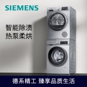 西门子(SIEMENS)洗烘套装10kg智能除渍滚筒洗衣机 +9kg进口热泵烘干机家用 WG52A1X80W+WT47W5681W 以旧换新