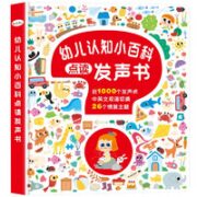《幼儿认知小百科点读发声书》