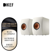 KEF LS50 Wireless II 无线HiFi音箱2.0立体声桌面有源蓝牙音箱 高保真发烧级客厅电视音响家用书架音箱 白色