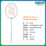 YONEX/尤尼克斯  天斧系列 ASTROX 11 POWER 全碳素轻量羽毛球拍礼盒套组 蓝/银色（成品拍）4U5