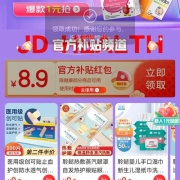 即享好券：京东 满9.9-8.9元 健康东券 10月新券