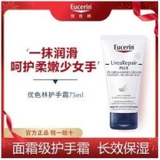 Eucerin 优色林 补水保湿滋养防干裂手部护理尿素护手霜 75ml