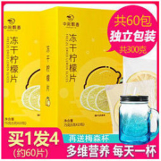 zmpx 中闽飘香 冻干蜂蜜柠檬片送梅森柠檬片柠檬茶独立包装泡水75g/盒