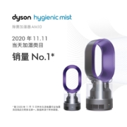 戴森（Dyson）AM10风尚紫 多功能紫外线杀菌加湿器 杀死99.9%的细菌 喷射细腻水雾 整屋循环加湿