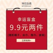 澜花物语 围巾丝巾盲盒 2-3件装