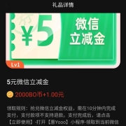 15日0点：中国银行 Bobo鱼塘 1元+2000bo币兑换5元微信立减金