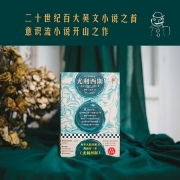 尤利西斯（精装珍藏版！每个人的书架上都该有一本《尤利西斯》！文学史上绕不过的奇书！）（读客经典文库）