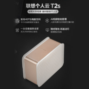 联想个人云T2s nas网络云存储 【双盘位无盘版】四核CPU+NPU+2G内存 私有云 家庭网盘企业硬盘