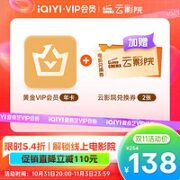 iQIYI 爱奇艺 VIP黄金会员年卡+云影院兑换券2张