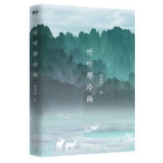 《听听那冷雨》