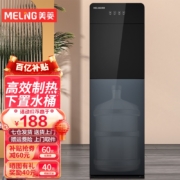 美菱（MeiLing） 饮水机下置式家用立式温热型/冷热型快速加热下置式水桶饮水器 金榜好品力荐【下置式饮水机温热款】缺水提醒