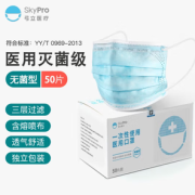 三层过滤防护！SKYPRO 弓立 一次性使用医用口罩 50只