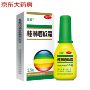 有券的上：三金 桂林西瓜霜  3.5克