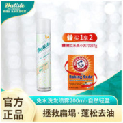 batiste 碧缇丝 英国碧缇丝Batiste干发喷雾经典洁净飘逸免洗清爽蓬松发根200ml