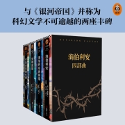 海伯利安四部曲（套装共4册）（科幻文学史不可逾越的奇书，史诗级故事完美融合太空歌剧、生物病毒、奇点、人工智能……）
