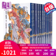 轻小说 十二国记1-15 小野不由美 台版轻小说尖端出版