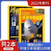 博物+环球少年地理 10月刊
