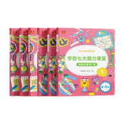 学而思 学前七大能力课堂思维启蒙第一课 幼儿园中班适用（4-5岁）新老版交替发货 1-6套装6册 幼小衔接必备