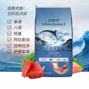 伯纳天纯 (Pure&Natural)狗粮三种鱼10kg成犬幼犬通用犬粮海洋盛宴(金枪鱼+三文鱼+鳕鱼)阿拉斯加雪纳瑞