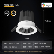 Yeelight智能LED筒灯M2蓝牙Mesh技术智能语音控制网关支持调光调色客厅吊顶灯过道嵌入式孔灯 色温筒灯M2