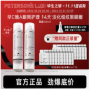 PETERSON'S LAB 毕生之研 早C晚A眼霜眼部精华修护淡纹去黑眼圈眼袋