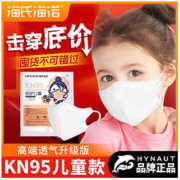 海氏海诺 儿童小孩KN95立体四层防护口罩男女童高端独立包装防飞沫