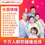 瑞慈体检 挚爱尊享体检套餐