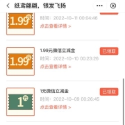 中国银行 纸鸢翩翩抽微信立减金 实测中1元