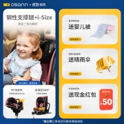 Osann欧颂婴儿童安全座椅kin360度旋转德国0-12岁宝宝车载汽车用坐椅可躺isofix硬接口 KIN360Pro【热情红】