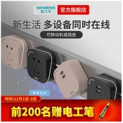 SIEMENS 西门子 轨道式插座厨房可移动轨道插座餐边柜明装电力滑轨式带总控