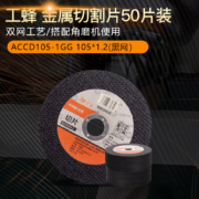 工蜂角磨机切割片100型树脂砂轮片双网不锈钢/金属切割片角磨机切片50片装尺寸105mmX1.2x16