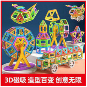 星涯优品 百变磁力片益智早教儿童玩具拼图拼装摩天轮小汽车男女孩