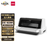 得力(deli)DE-628K 1+6联针式开票专用营改增税控发票打印机 票据电子面单快递发货送货出库办公针织打印机