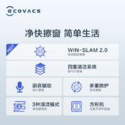 科沃斯（Ecovacs）窗宝W880 DS擦窗机器人擦玻璃擦窗机器人家用擦窗神器WB10.10