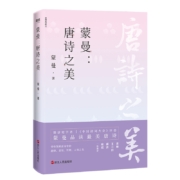 88VIP：蒙曼 唐诗之美 四时之诗 古诗词鉴赏