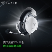 雷蛇（Razer） 【LPL职业选手同款】旋风黑鲨V2头戴式电竞游戏耳机耳麦麦克风7.1环绕声降噪 旋风黑鲨V2-x白色