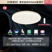 Yeelight易来 韶华LED吸顶灯 星空智能灯卧室吸顶灯圆形书房餐厅灯感应灯 集成吊顶灯具 幻影星空