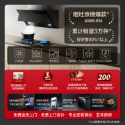 方太 油烟机抽油烟机燃气灶烟灶套装吸油烟机排油烟机侧吸烟灶套装静音油烟机套装家用 JCD9A+TH26B天然气