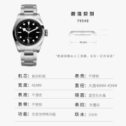 帝舵(TUDOR)瑞士手表男碧湾系列稀缺款小红花自动机械男士腕表送礼送男友 79540