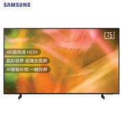 三星（SAMSUNG）75英寸 AU8800 4K超高清HDR 超薄全面屏 AI智能补帧 平板液晶电视 UA75AU8800JXXZ