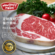 万馨沃牛 进口安格斯 厚切眼肉牛排 250g  生鲜牛肉 厚切牛排 全程冷冻 保鲜锁鲜