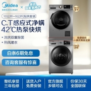 美的（Midea）洗烘套装烘干机洗衣机全自动滚筒除菌除螨家用大容量低噪变频节能羽绒服洗 热泵柔烘（10公斤洗衣+9公斤烘干）