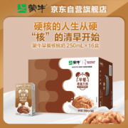 蒙牛 早餐奶 王俊凯推荐  核桃味利乐包250ml×16盒 礼盒装 新旧包装随机发货