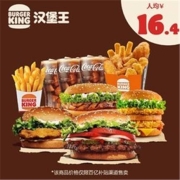 百亿补：BURGER KING 汉堡王 大份量 4-5人餐 单次兑换券 优惠券